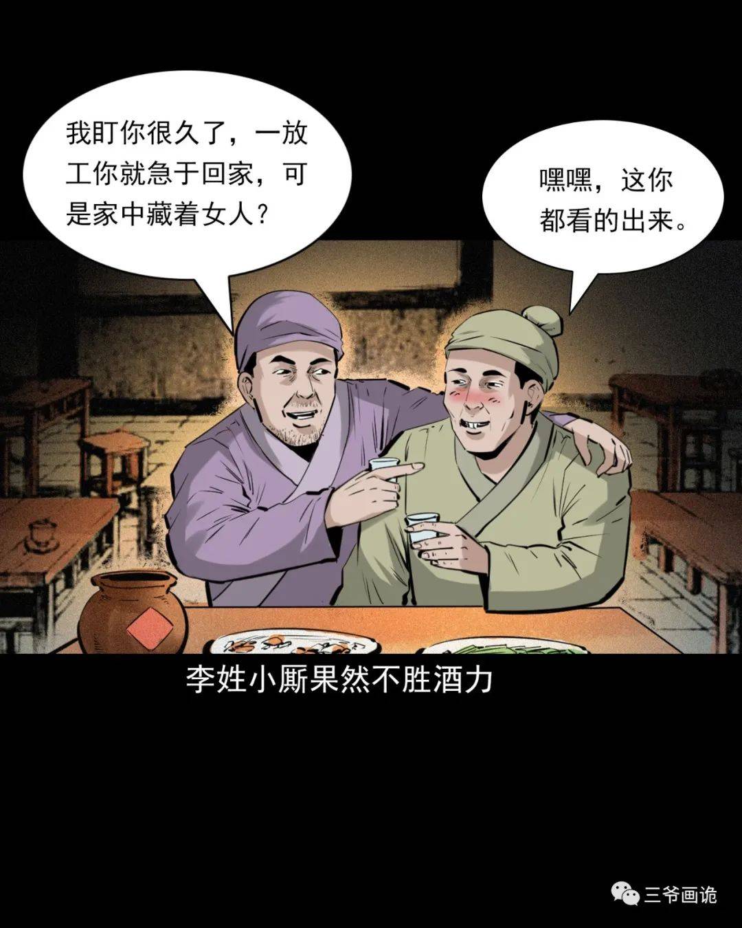 蛇妻漫画图片