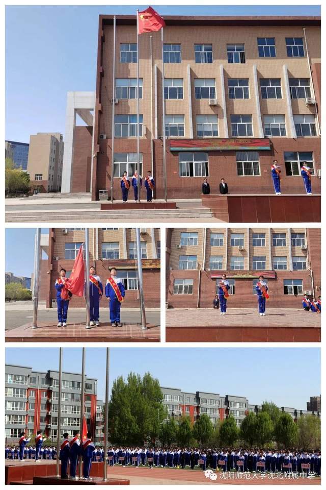 沈阳师范大学沈北附属中学 