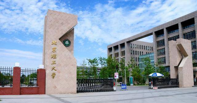 高考志愿填报：北京理工大学录取、就业、升学、保研大数据汇总(北京理工大学优势专业排名及分数线)