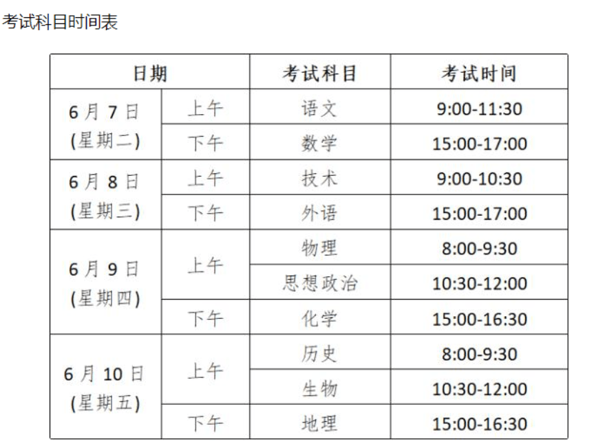 2024年高考倒计时10天以及2024年高考时间表