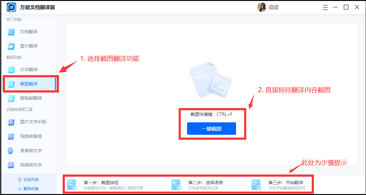 有道翻译截图翻译快捷键是什么？能截图翻译的工具还有这些-有道翻译截屏