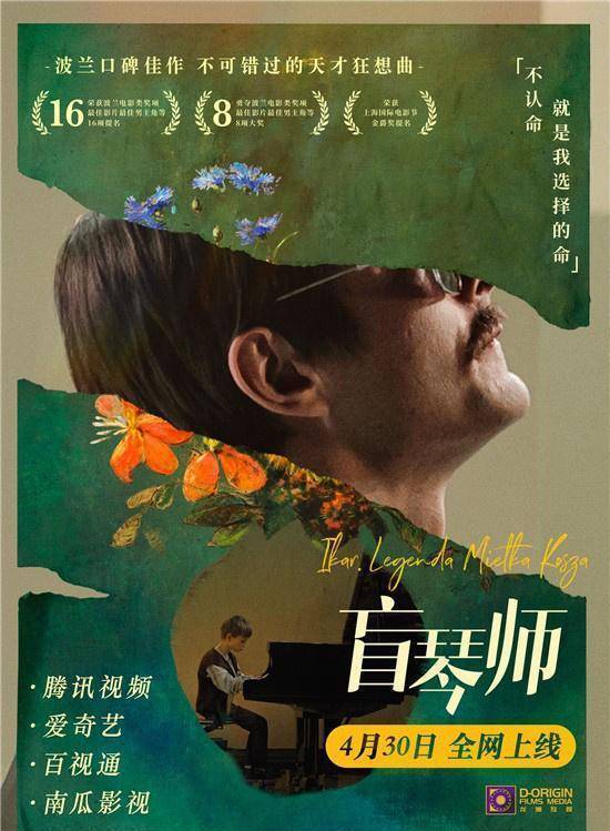 30全网上线天才钢琴师书写璀璨人生_大卫·奥格尼克_盲人_电影