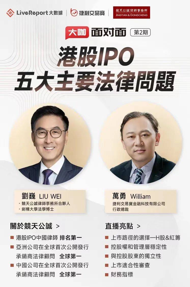 大咖面对面：港股IPO中国律师第一竞天公诚合伙人分享上市问题_搜狐网