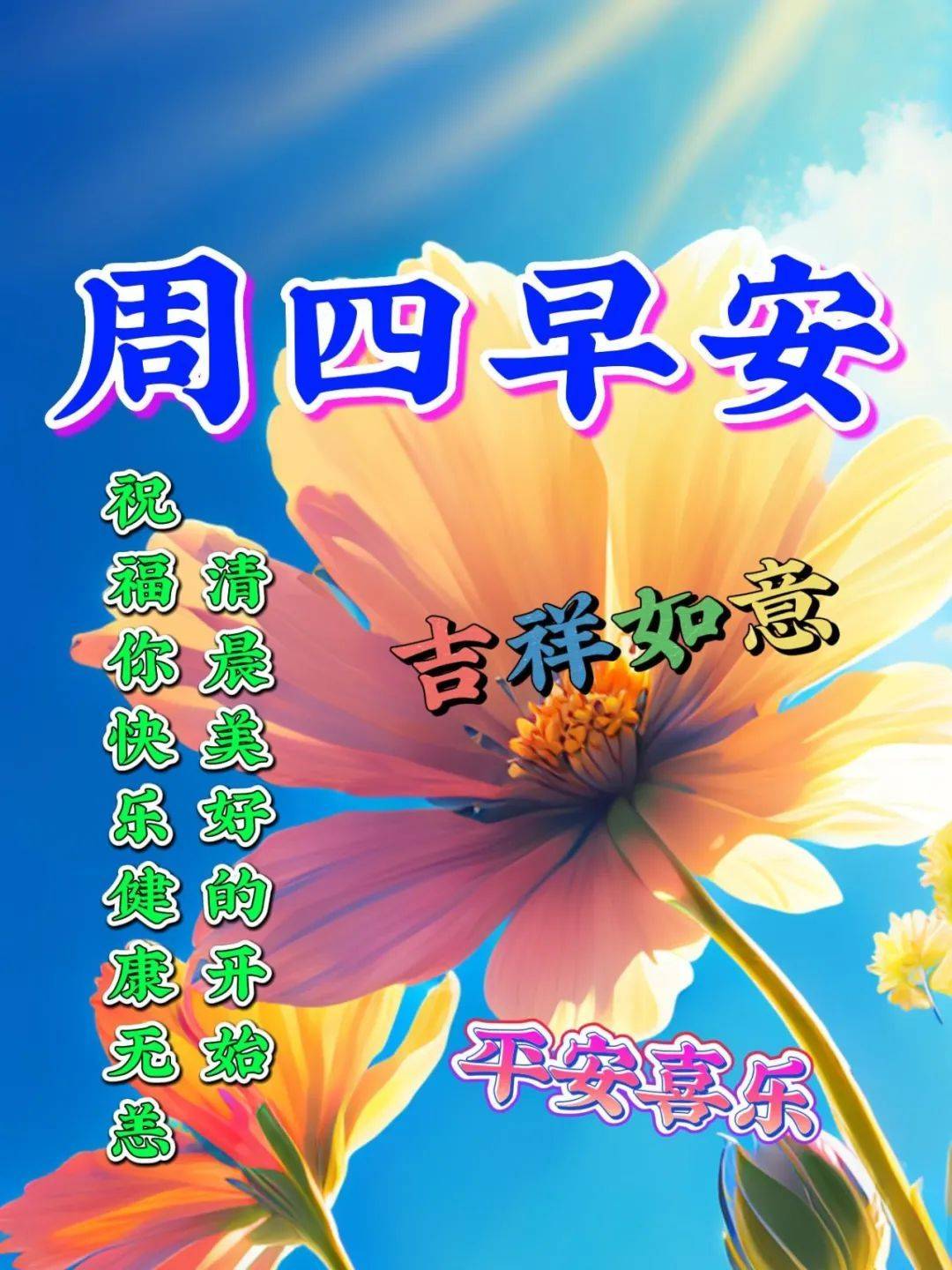 4月27日周四早上好周四早安暖心带问候祝福