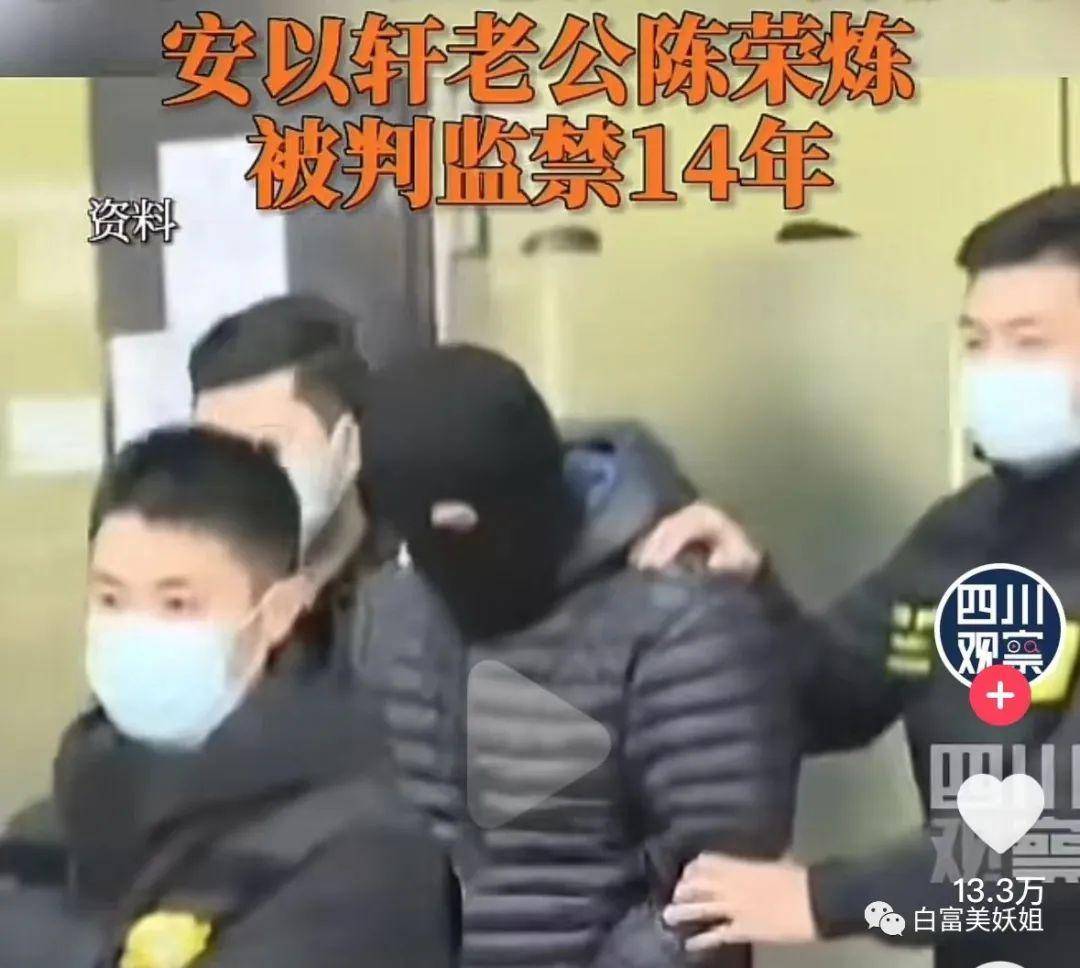 原创            安以轩老公判了！涉案金额309亿，被判了14年！！！（安以轩老公多大了个人简介）