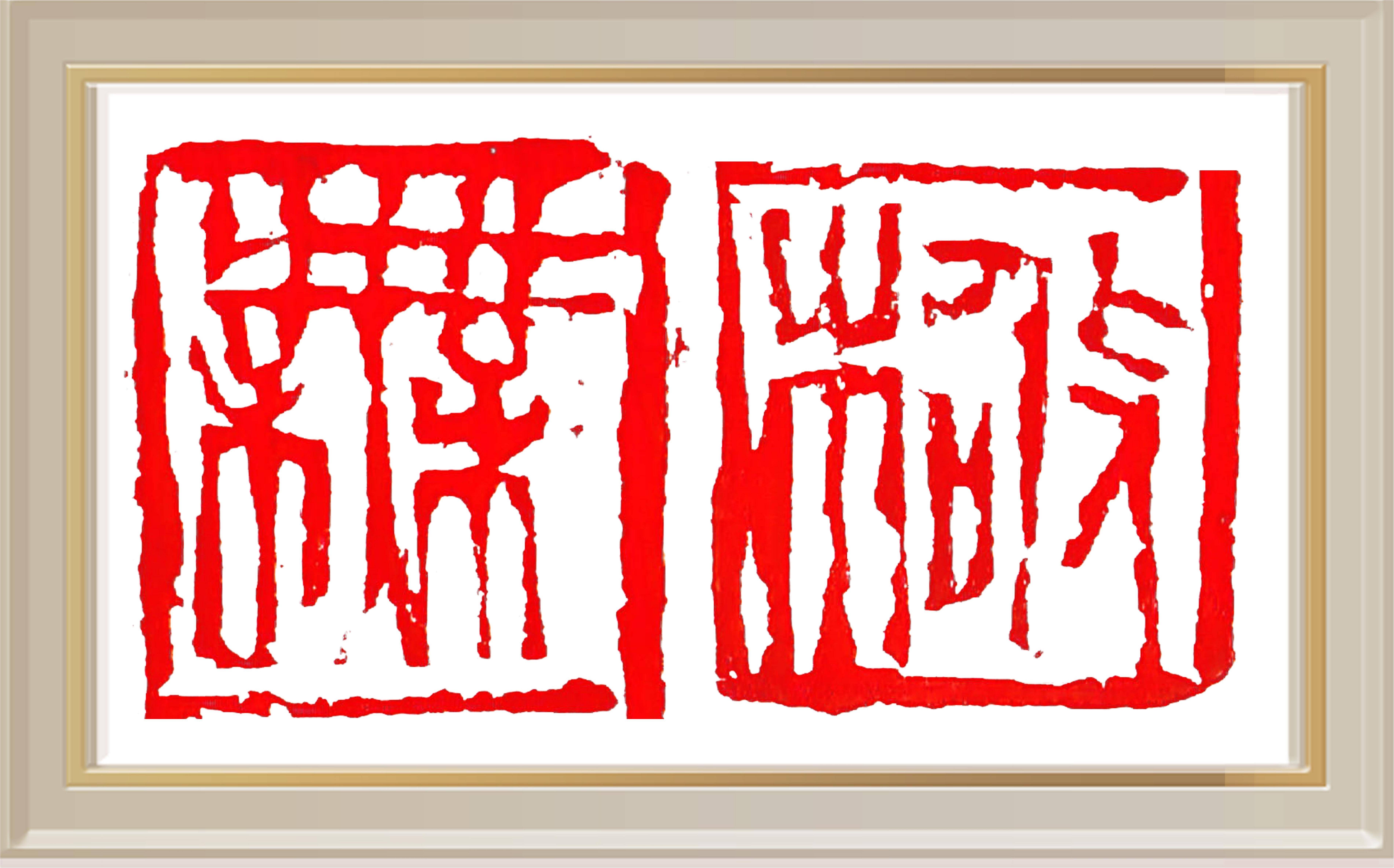 刘楣洪 | 中国书画名家作品选登_书法_篆刻_中国