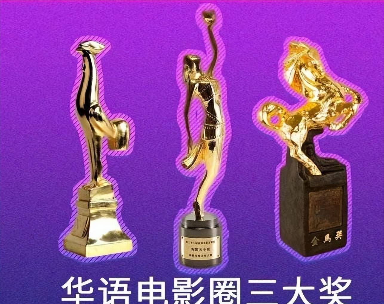 作为"华语电影三大奖",曾几何时,金马奖和金鸡奖,金像奖三足鼎立.