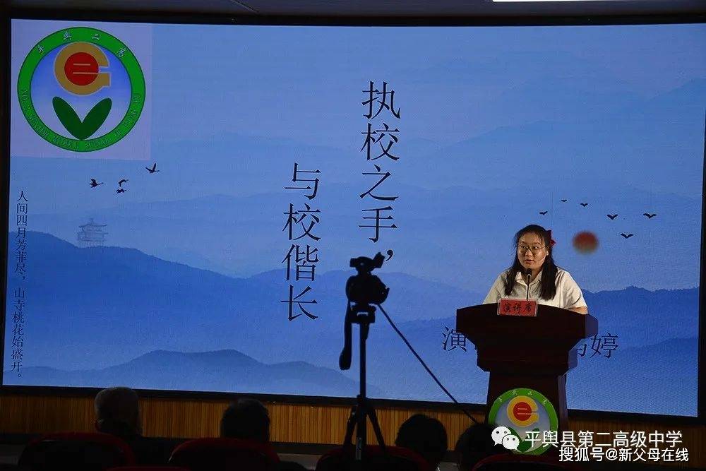 合作校动态|平舆二高举行"塑师德,铸师魂"师德演讲比赛_工作_教育