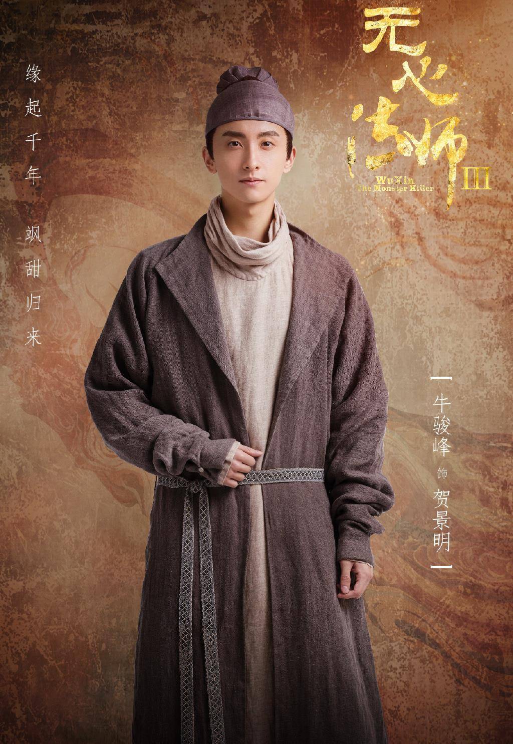 比如出演过《三国机密之潜龙在渊》中曹丕的扮演者檀健次《无心法师3