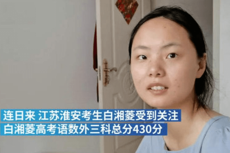 江苏省高考女状元,遭到多所985名校拒绝录取,成为"最惨状元"_白湘菱