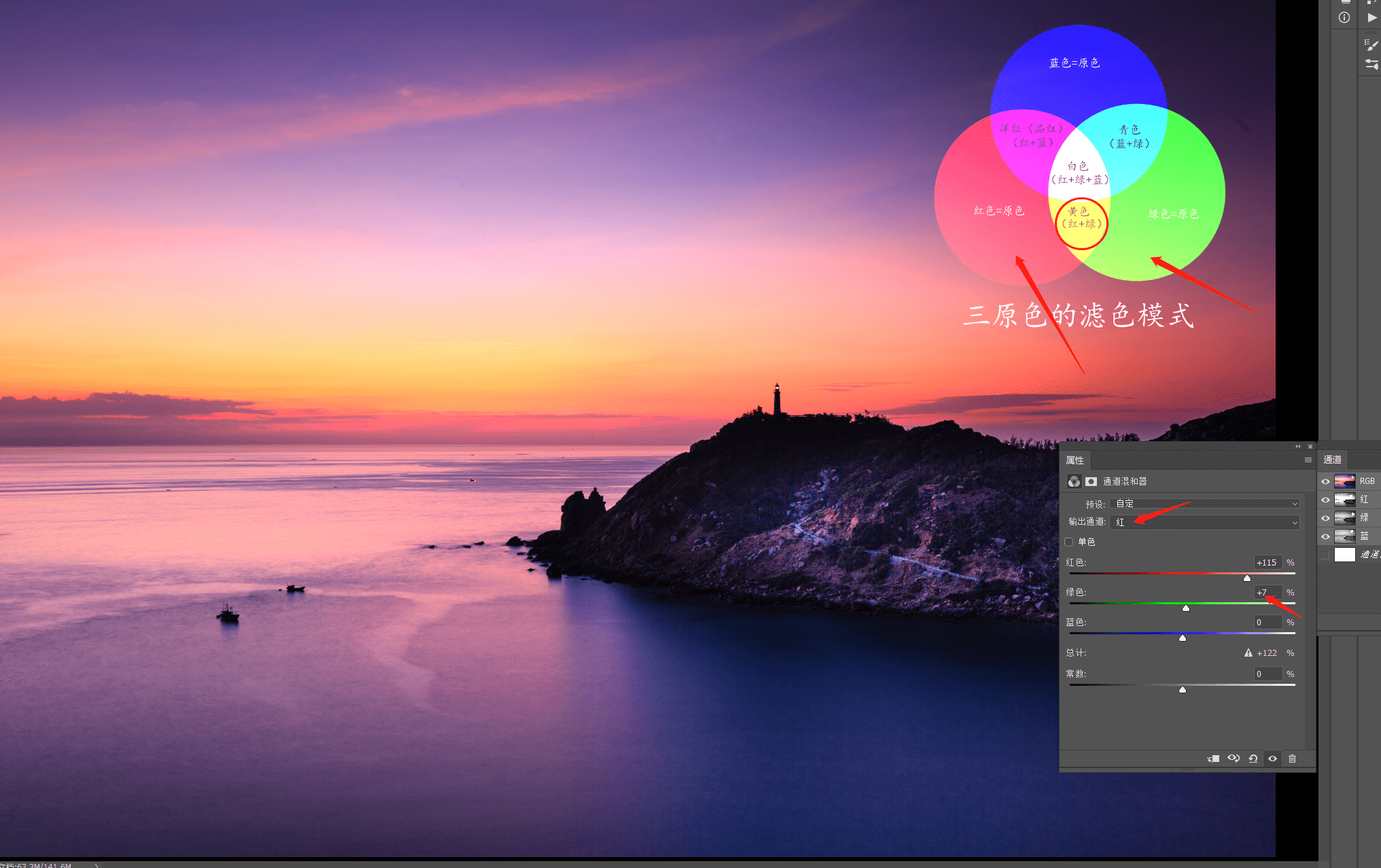 10分钟学习三原色混合原理 通道混合器 可选颜色=提升70%调色能力