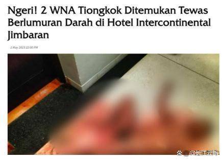 两名中国游客在巴厘岛一酒店身亡，全身赤裸且有伤，财物未丢失