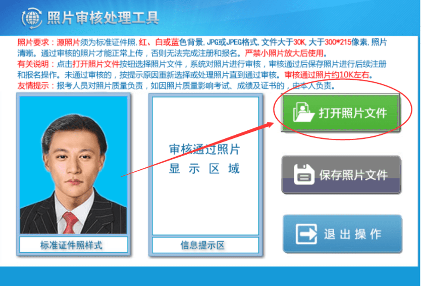 军队文职考试报名照要求及报名照审核工具使用教程！