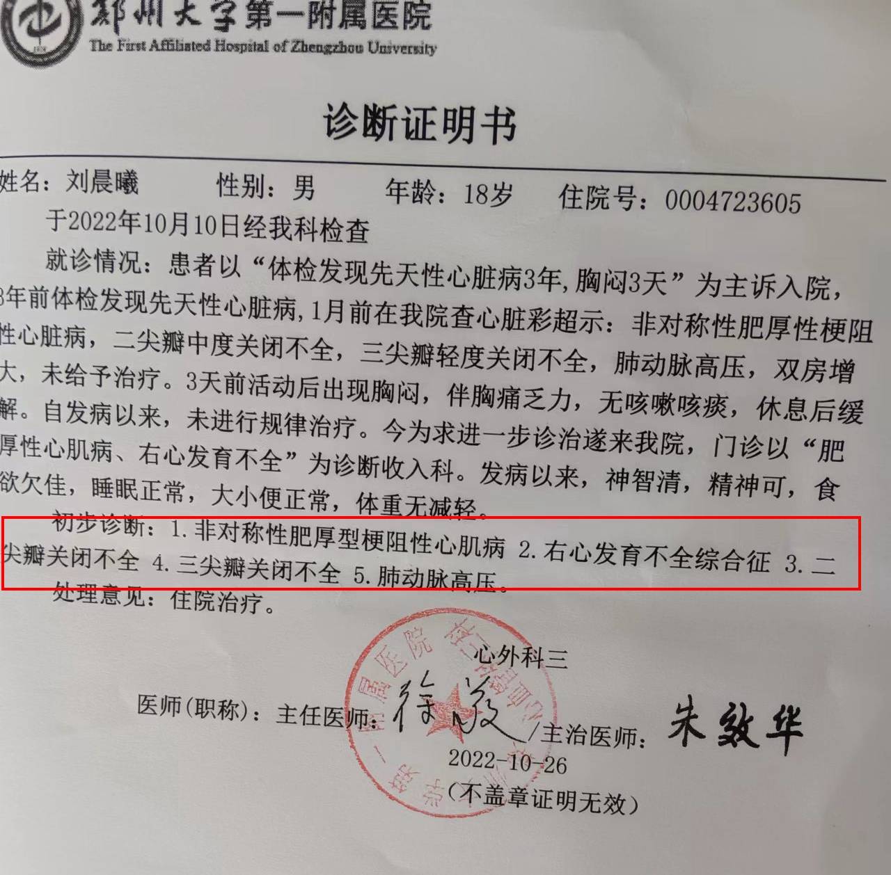 孩子是我们的一切和希望,儿子因心脏病病倒,恳求大家的能救救可怜的