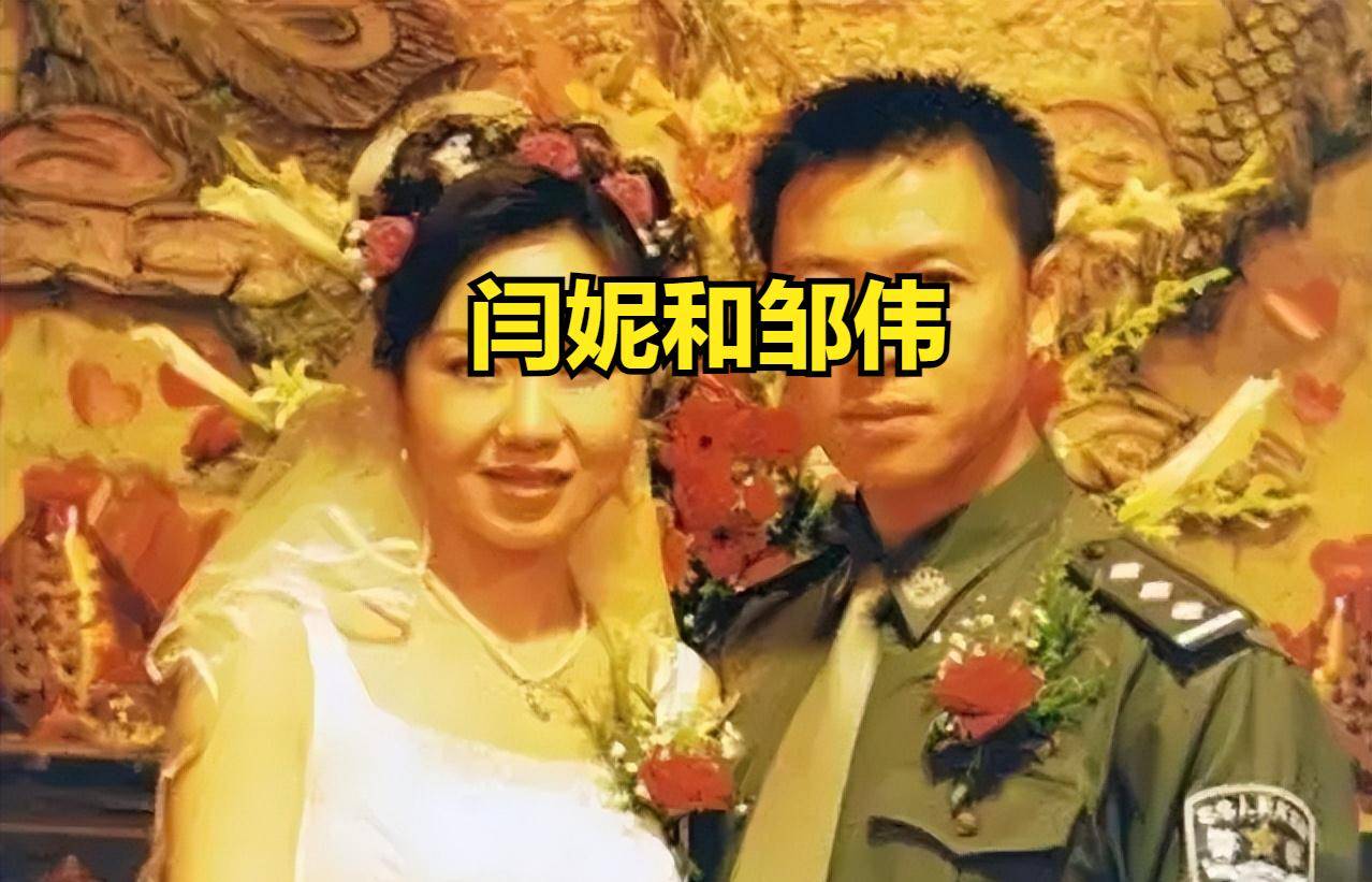 闫妮老公邹伟再婚图片