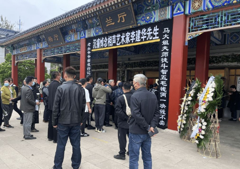 马大姐夫李建华追悼会:蔡明哭晕"女儿"搀扶,李金斗上台致悼词_离开
