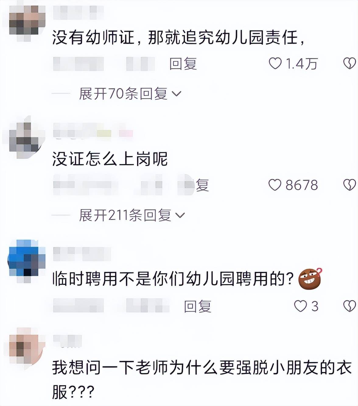 幼师在全班同学面前扒光男孩上衣,还出言威胁孩子,家长得知后怒不可遏