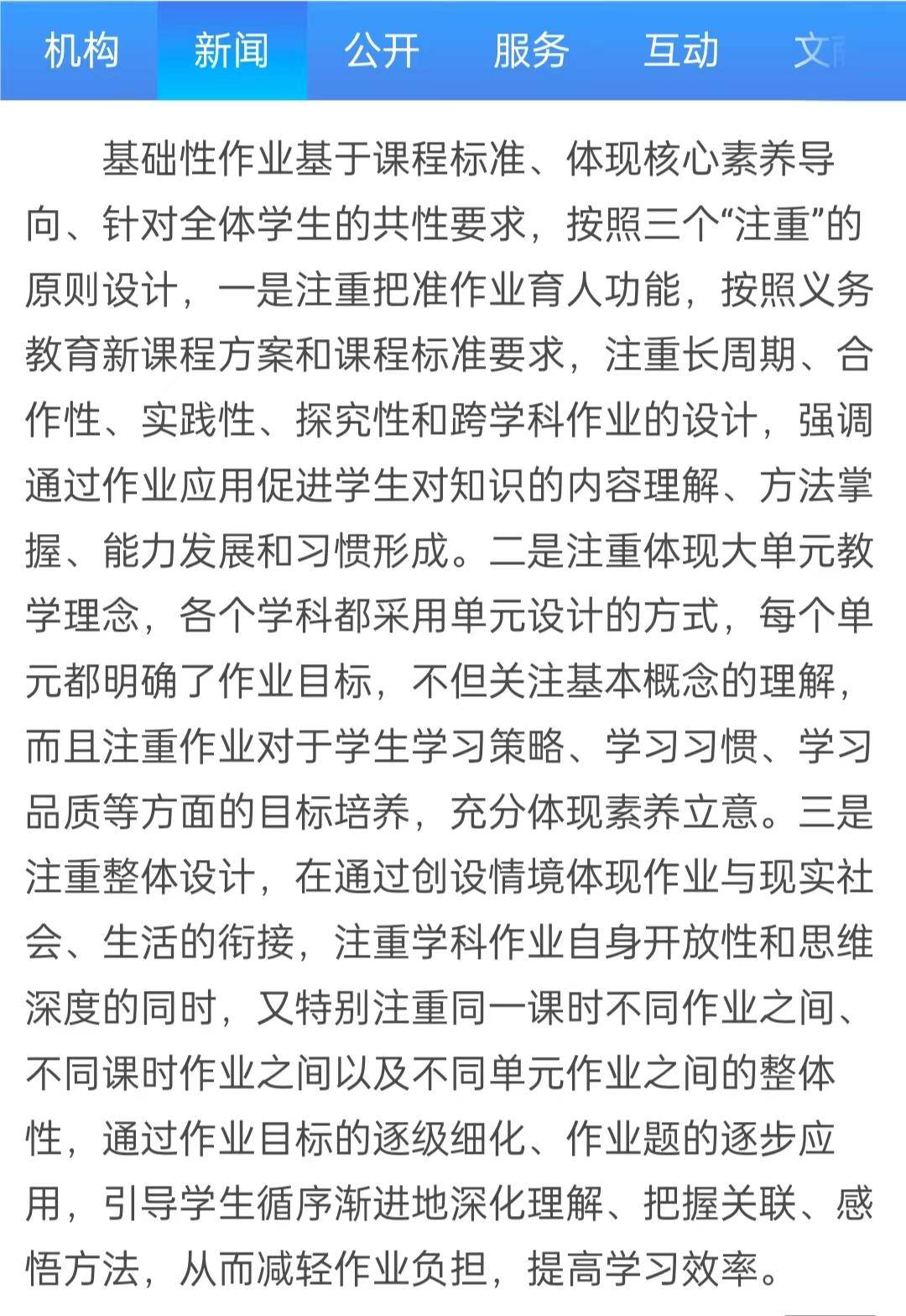 2023年:进一步减轻义务教育阶段学生作业负担_基础性_基础教育_目标