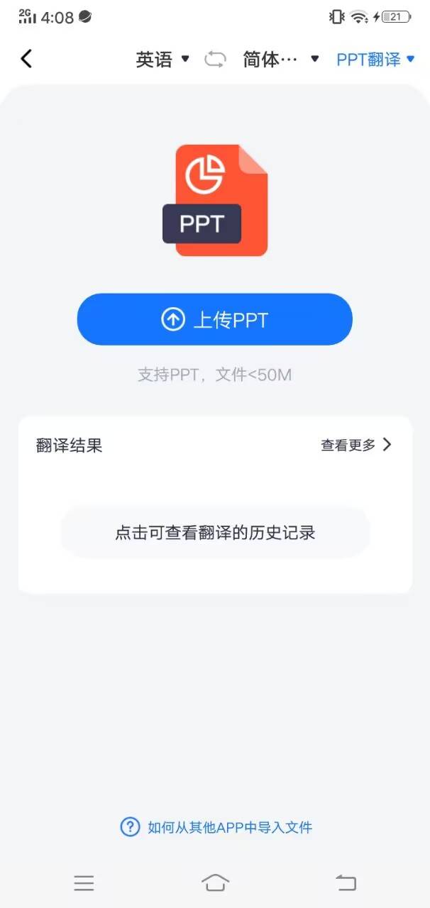 ppt英文翻译