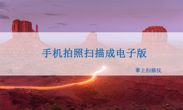 手机上怎么通过给文件拍照扫描成电子版?_进行_工具_智能