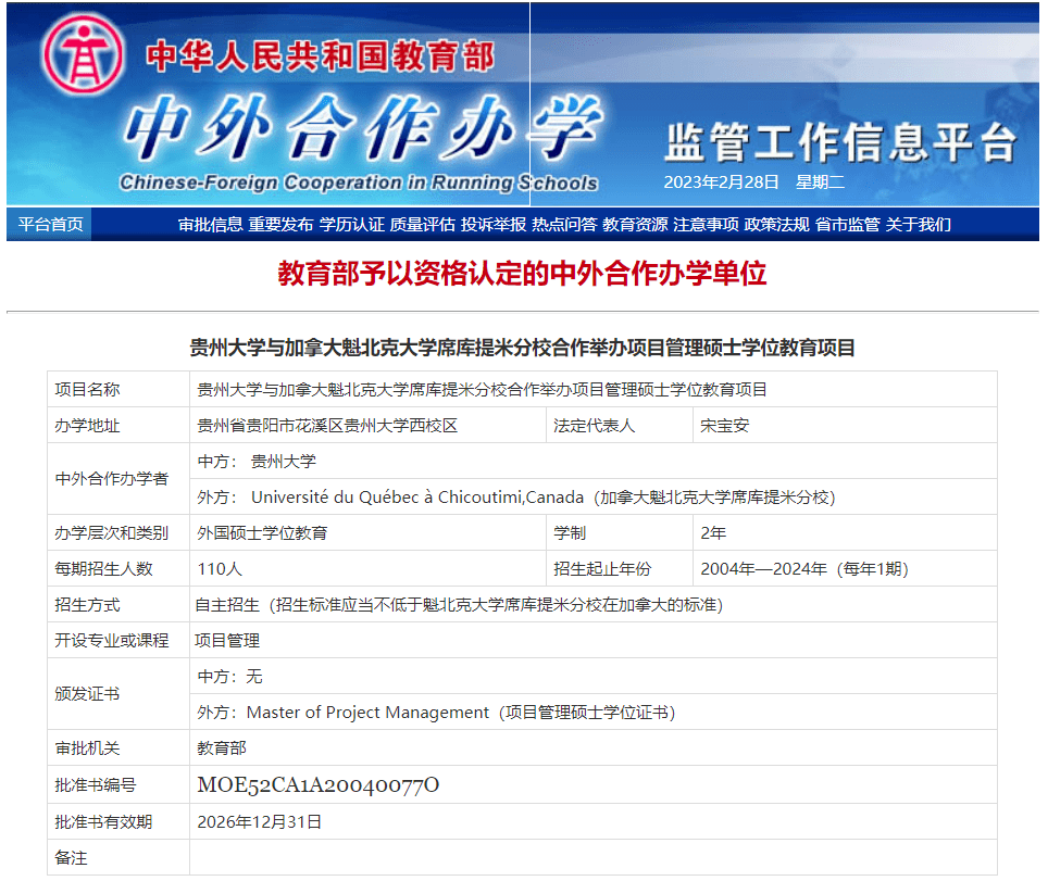 贵州大学与魁北克大学项目管理硕士_学位_教育_提米