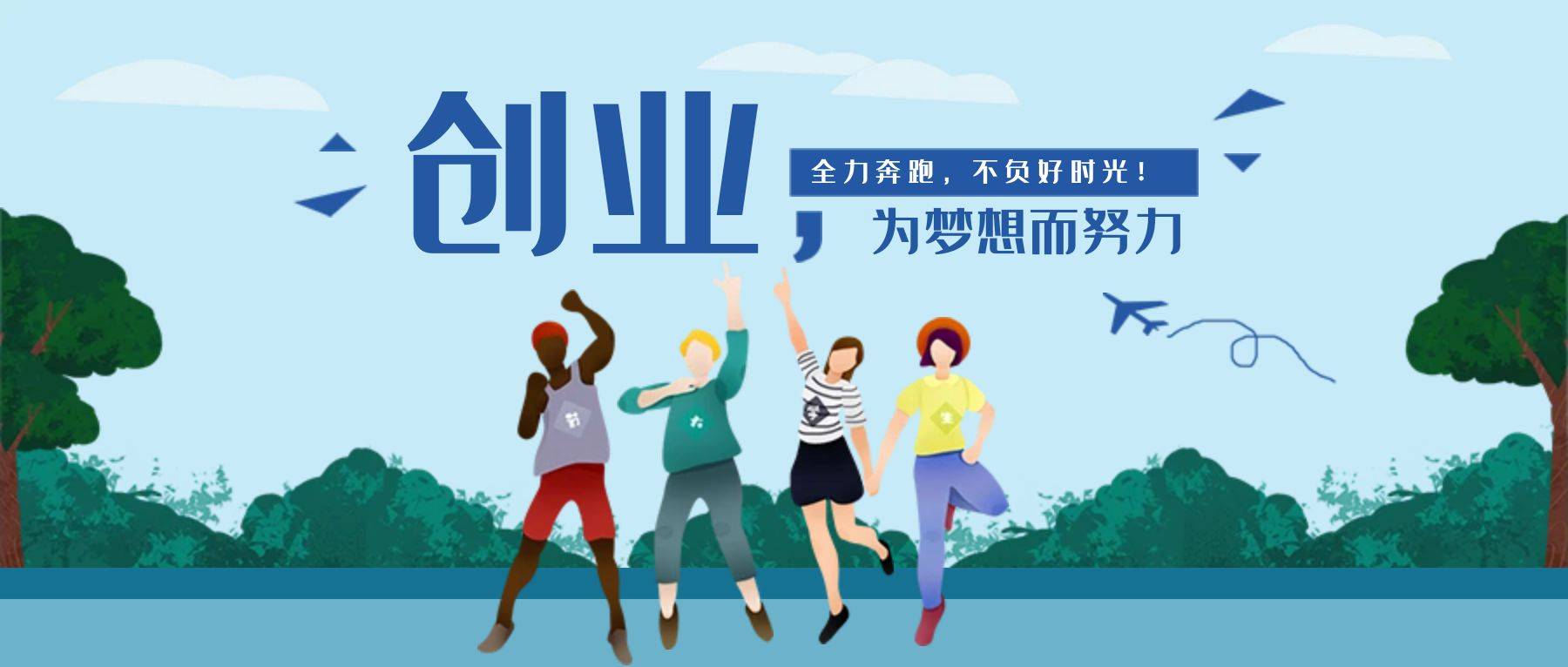为什么越来越多的年轻人选择自己创业?"跑腿创业"前景如何?