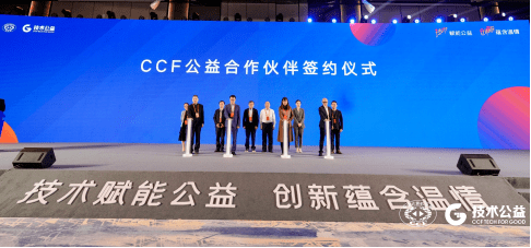 践行公益！中国计算机学会与鸿合科技签约成为公益合作伙伴