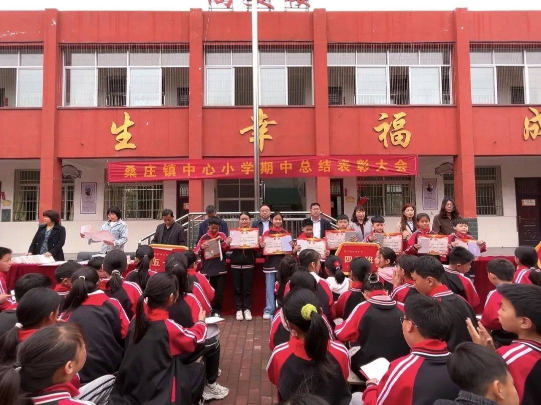 邓州市桑庄镇中心小学举行2023年春季期中考试总结表彰大会_同学_获奖