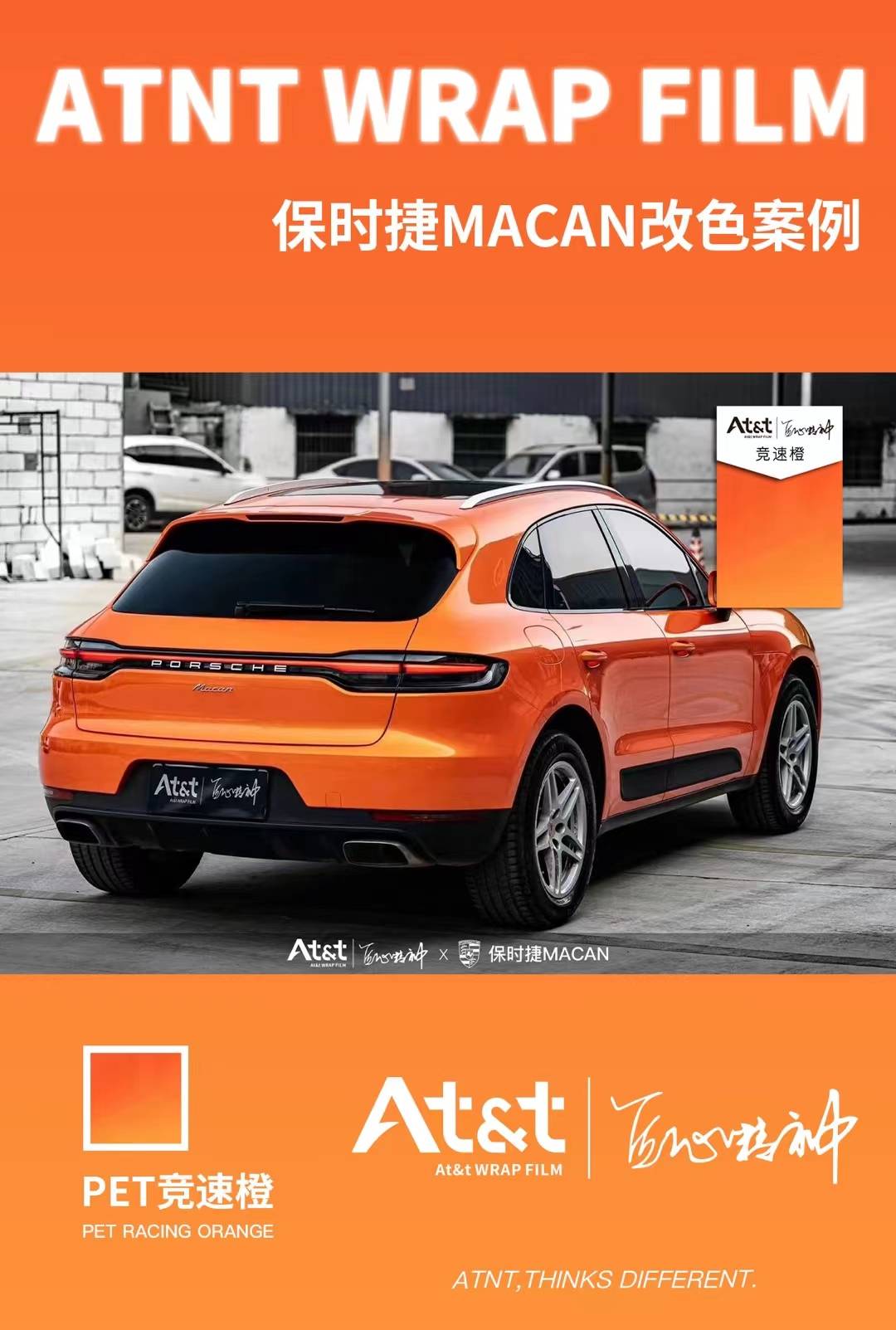 保时捷macan-atnt改色膜pet竞速橙,元气满满,炸街神器_搜狐汽车_搜狐