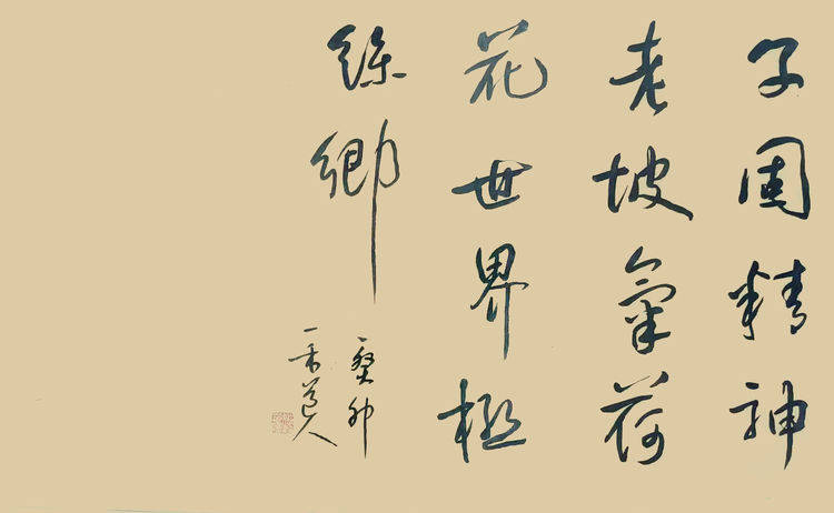 景和春明·翰墨飘香——记北京爱心书法家王胜利_先生_文化_中国