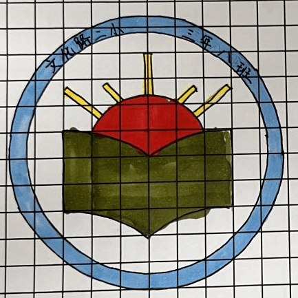 出彩logo——金水区文化路第二小学第一届数学游戏节之班徽设计大赛