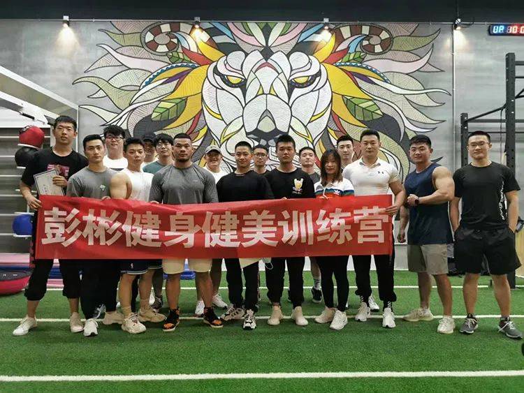 彭彬健身健美训练营成为ibfa国际认证体系授权培训基地