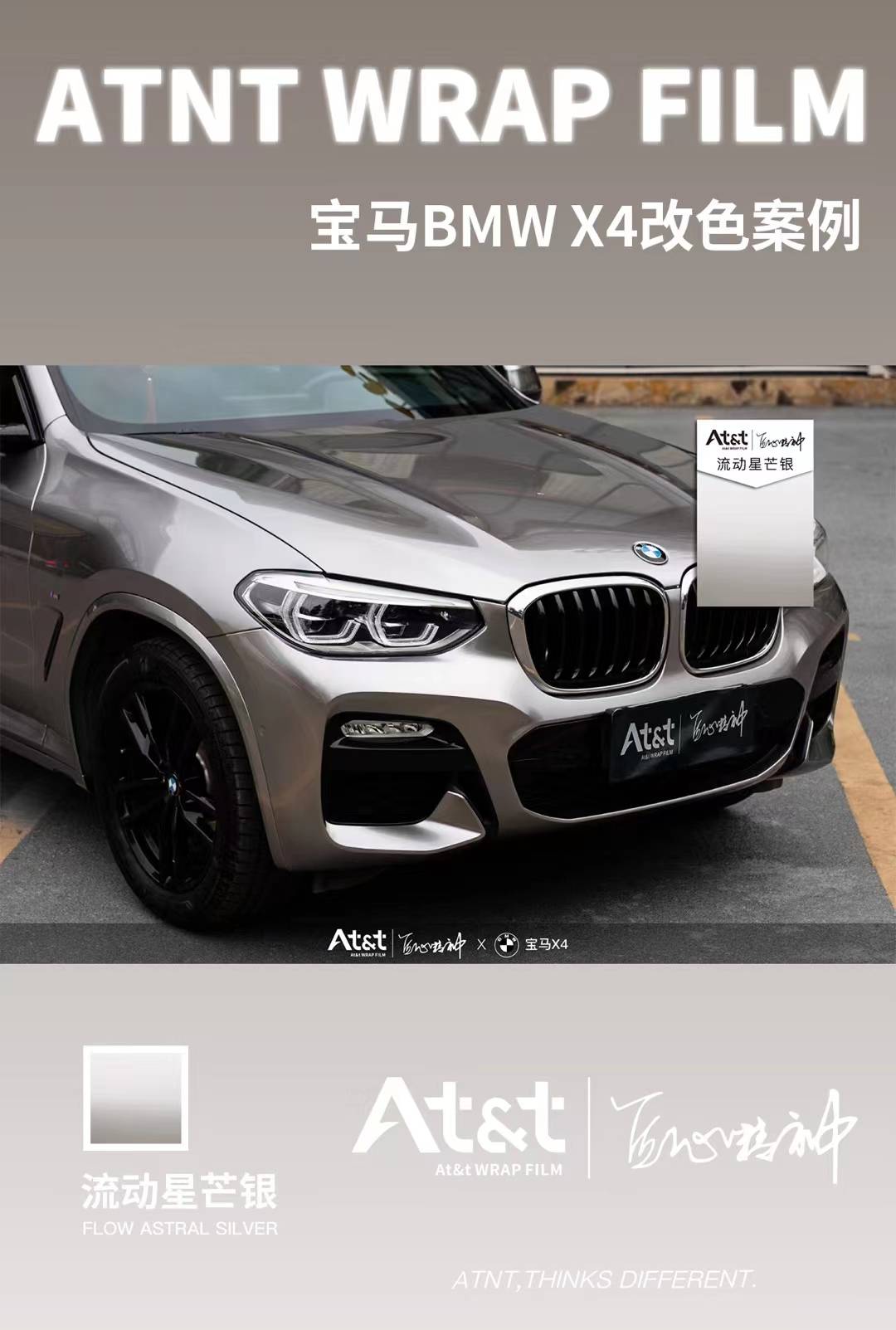 宝马x4-atnt改色膜pet流动星芒银,耐脏又抗打的颜值_搜狐汽车_搜狐网