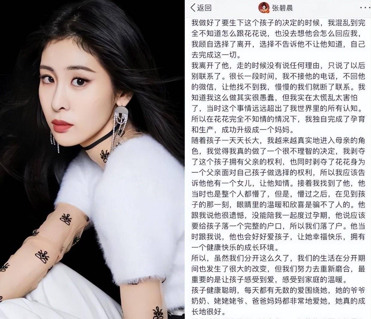 未婚生子5年后,张碧晨和华晨宇口碑两极反转_网友_孩子_舆论