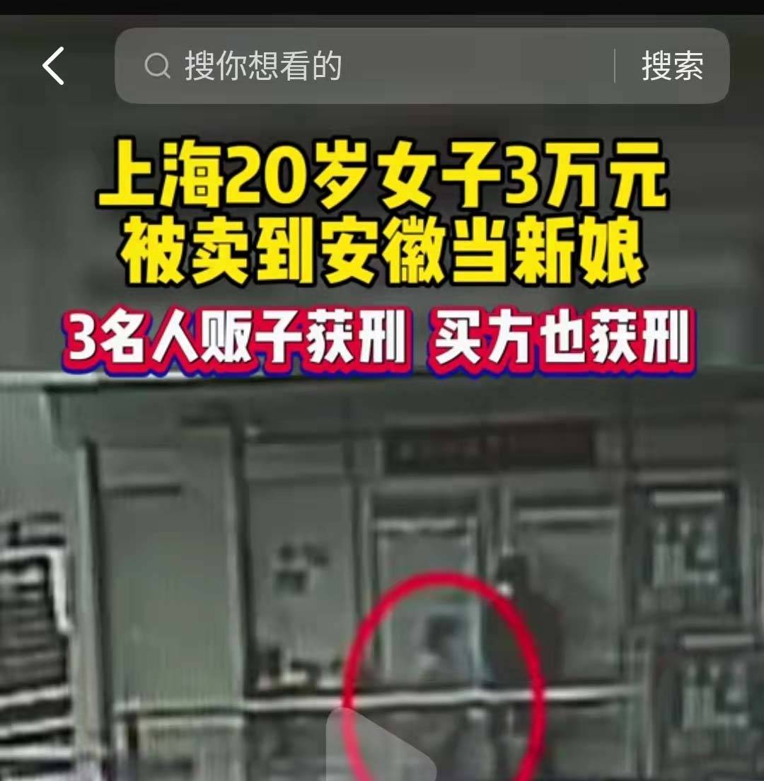 上海20岁女子被3万卖到安徽当新娘，新的骗术出现，你中招了吗？（上海22岁女子）