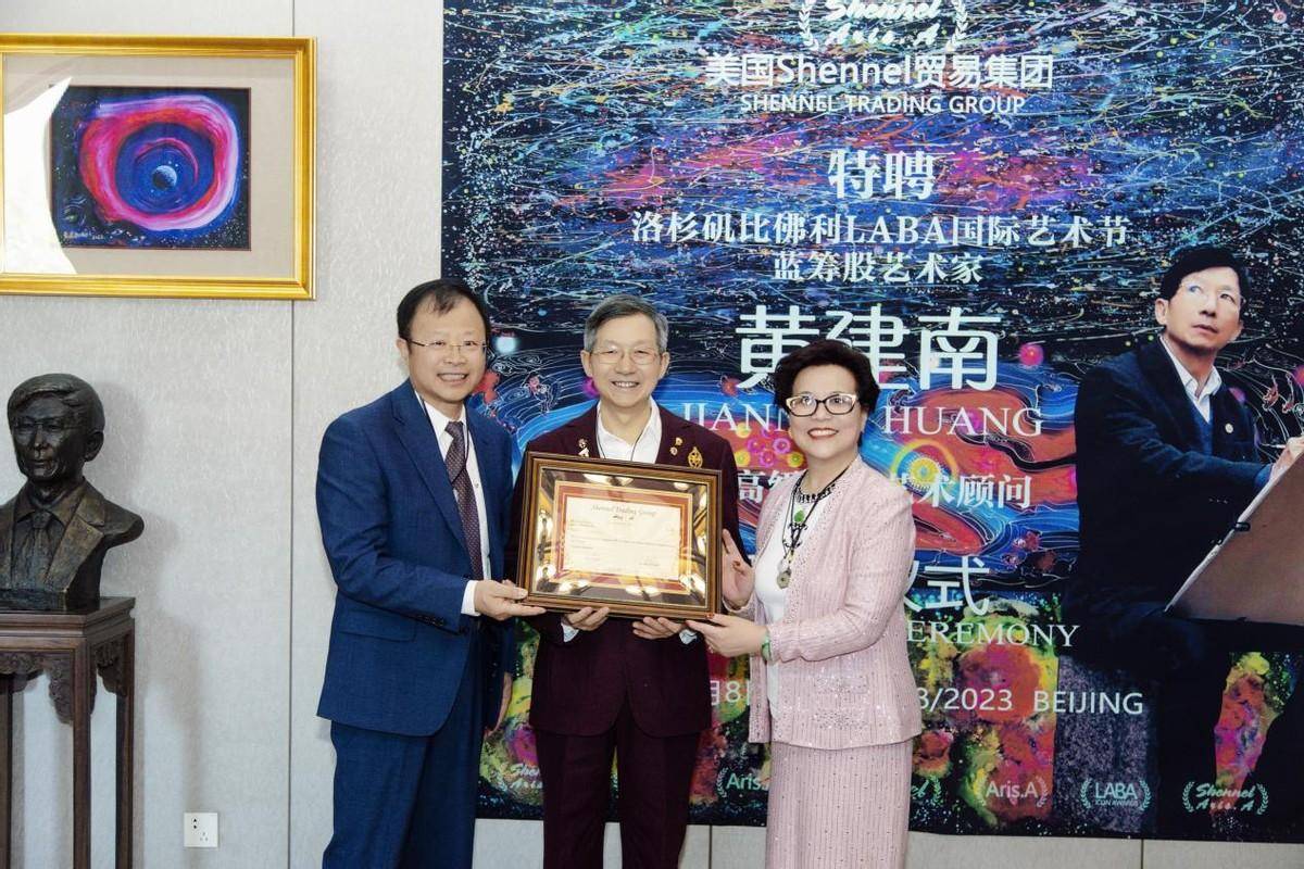 黄建南授聘美国服装贸易集团shennel aris a品牌的艺术设计高级顾问