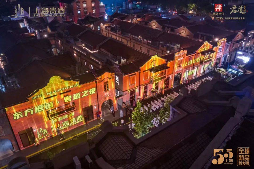 闪耀"五五购物节",上海贵酒·君道贵酿与百年张园"碰杯"_品牌_东方