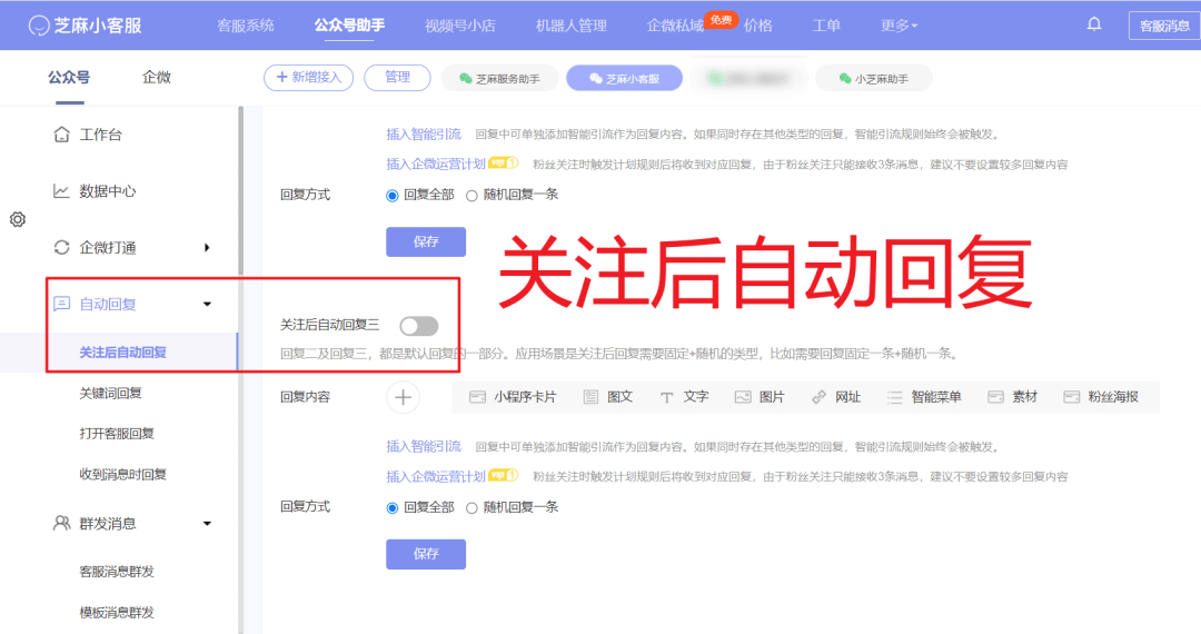 公众号被关注自动回复多条如何设置?如何设置自动回复小程序?
