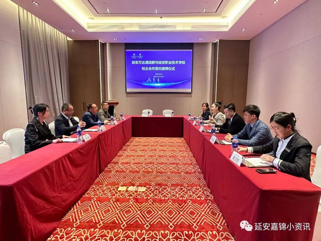 酒店总经理蔡琪、房务总监许迪、助理财务总监张梦迪、人力资源经理胡燕子等出席签约授牌仪式，会议由延安万