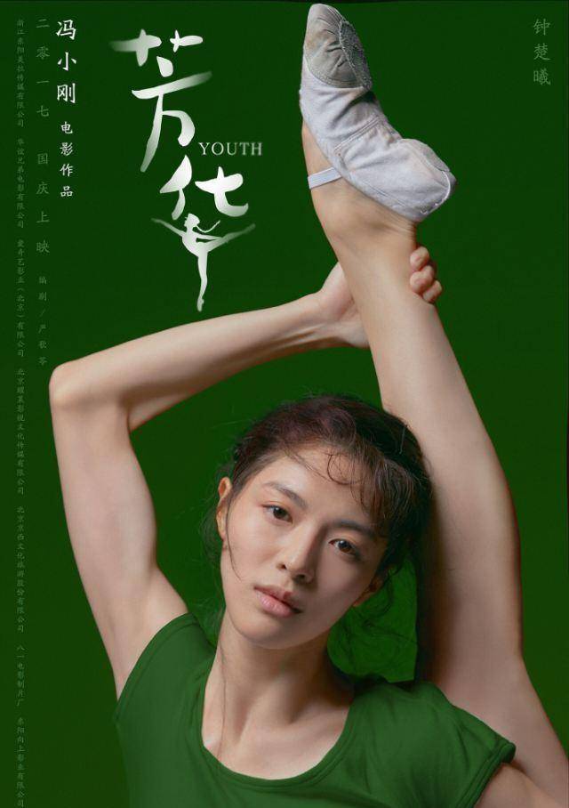 《芳华》上映后,有人采访了钟楚曦.