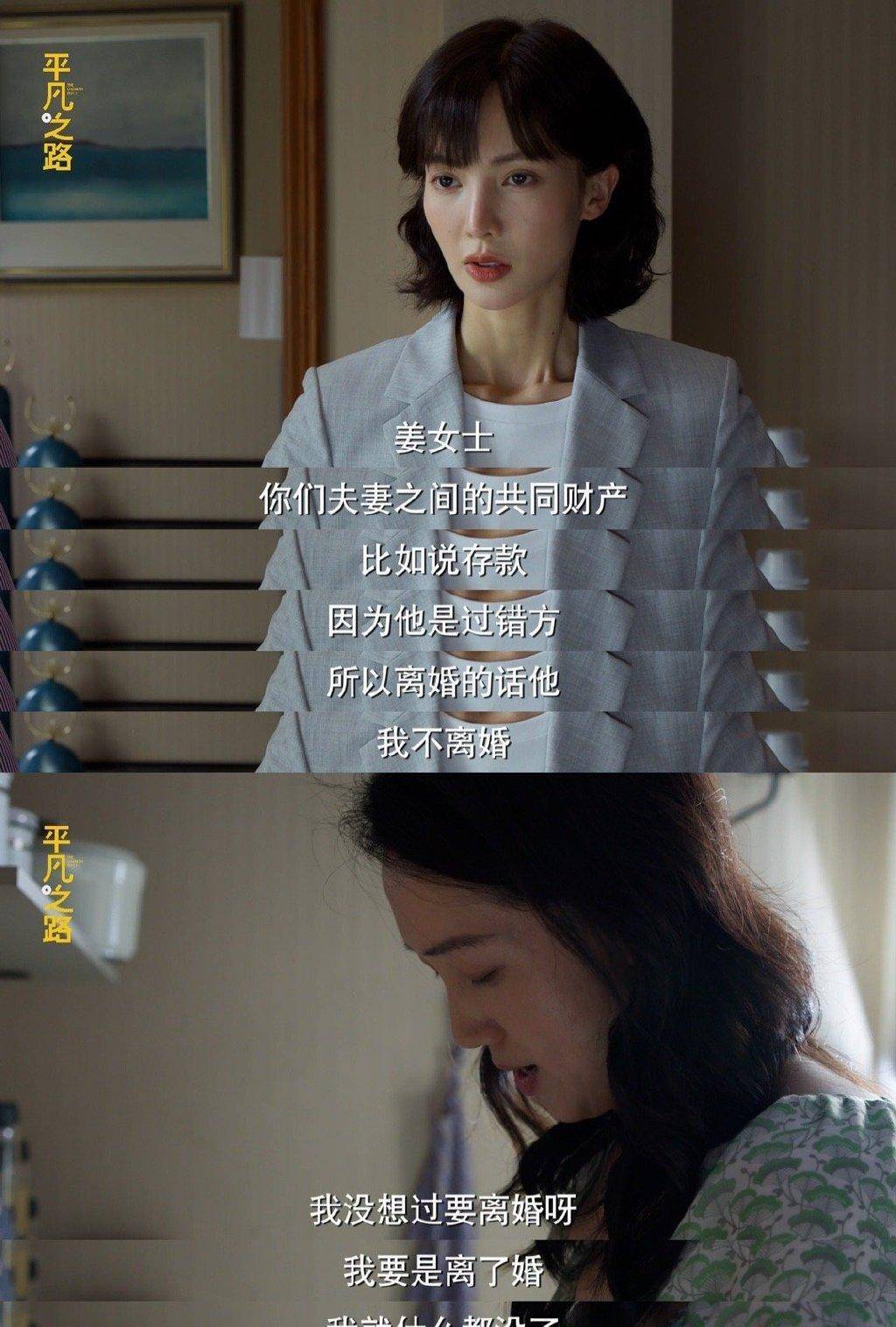 《平凡之路》全职太太被出轨却不离婚,婚姻中的爱情与经济利益