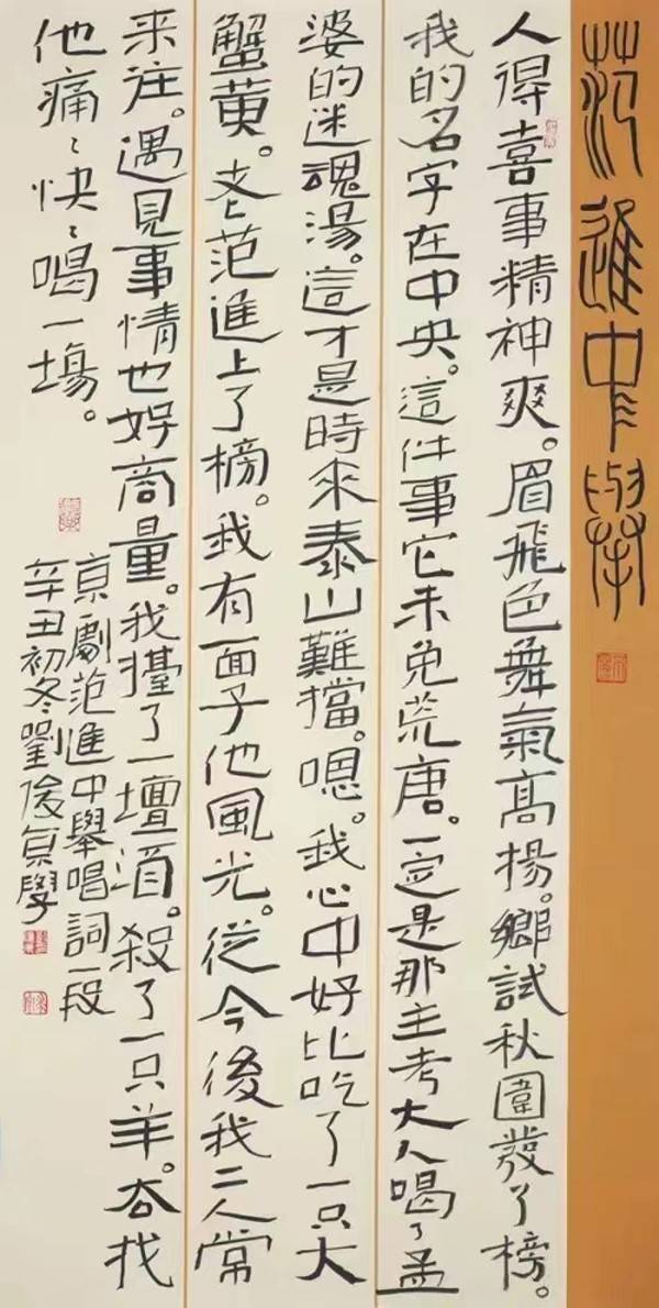 北京书法家协会副主席刘俊京书法作品欣赏
