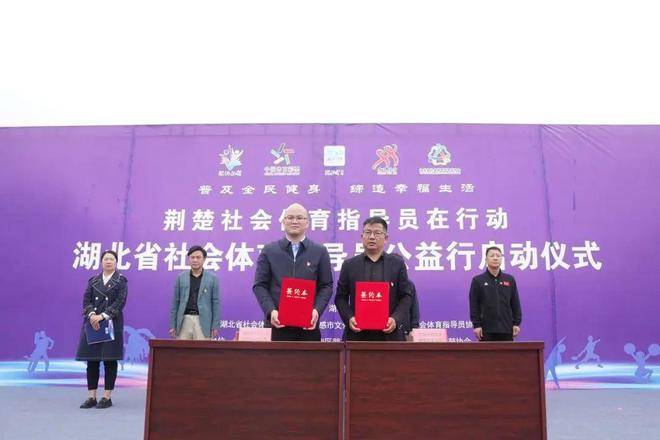 2023年湖北省社会体育指导员公益行在孝感启动