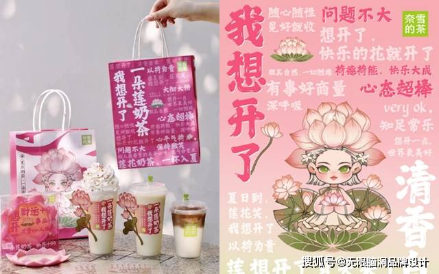 无限脑洞品牌设计:佛系营销,奈雪想开了_文化_方式_溢价