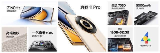 真我11 Pro+如何领跑质价比时代？-最极客