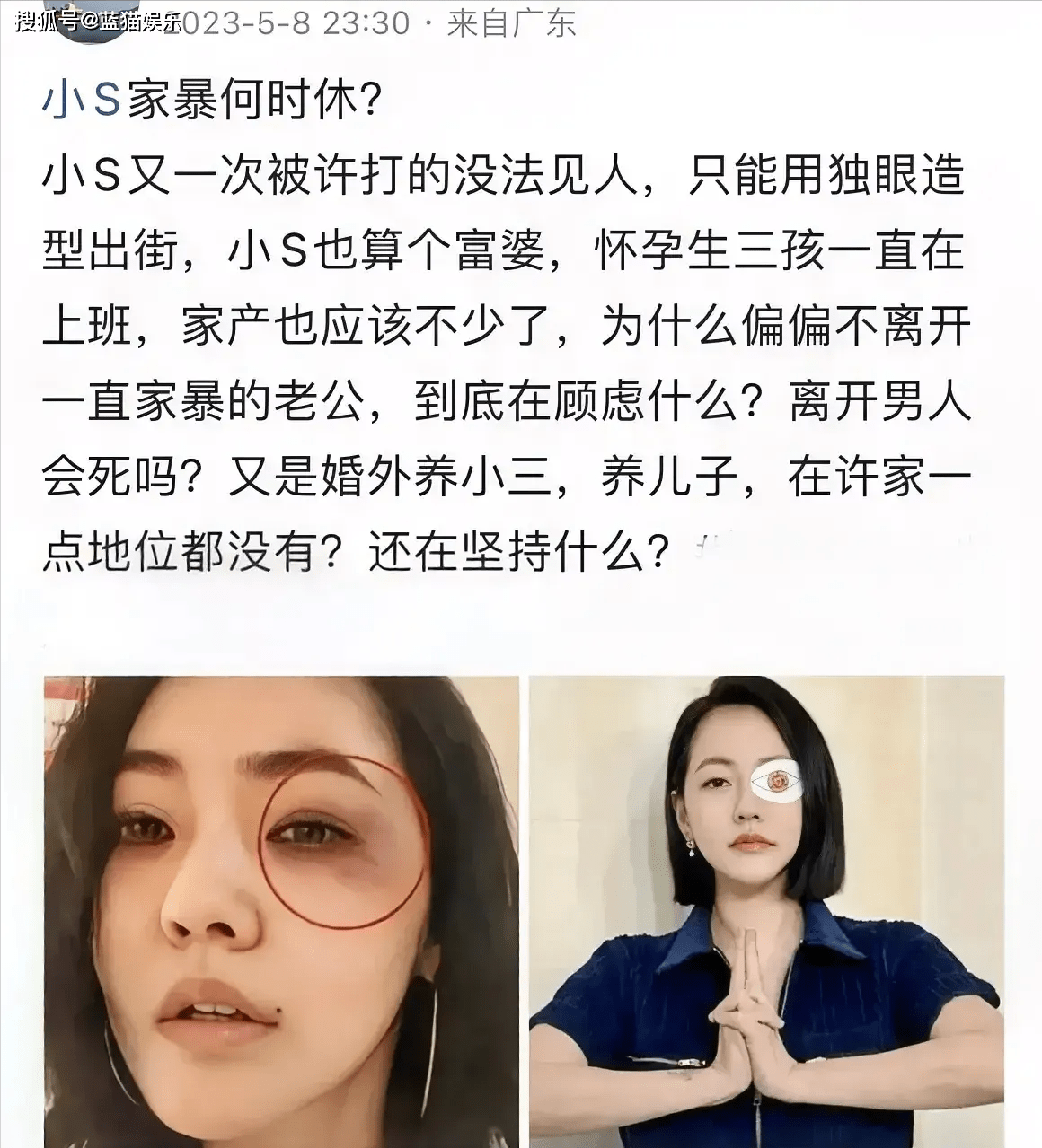 s姐妹双上热搜:小s疑似被家暴左眼淤青,大s被爆结婚时刚刚流产_网友