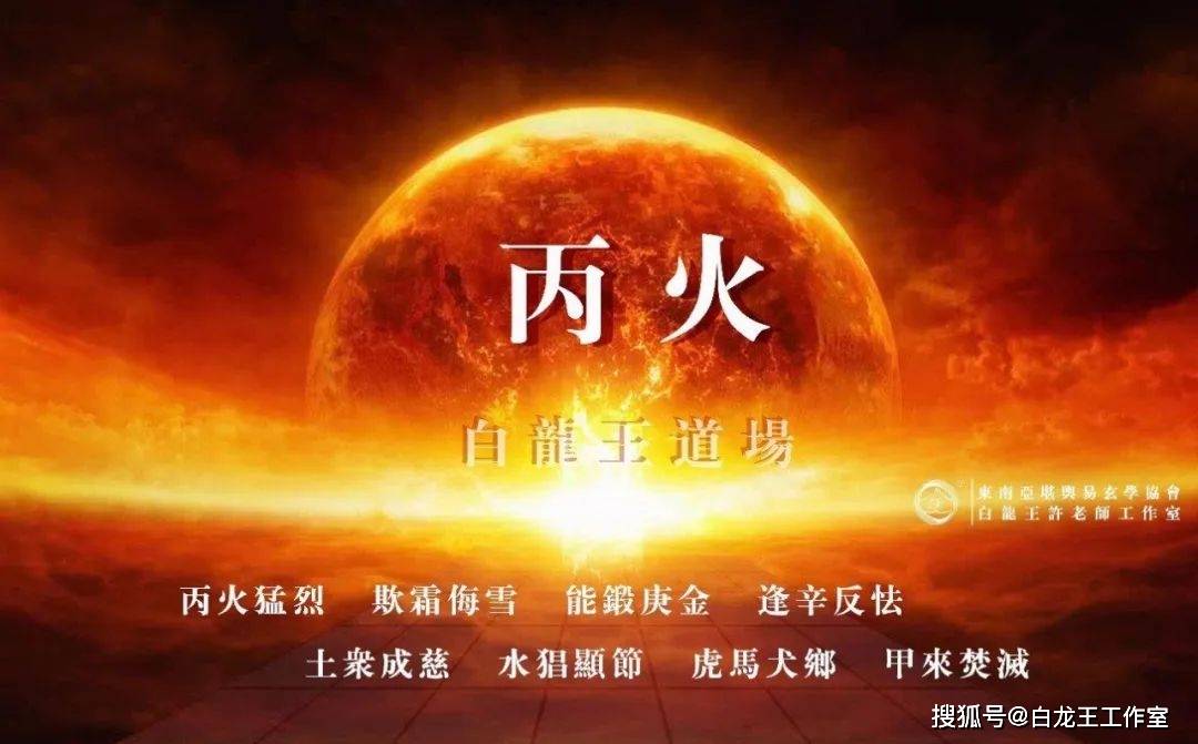 丁巳月給丙火日柱的建議,一定要看!_丁火人_控制_太陽