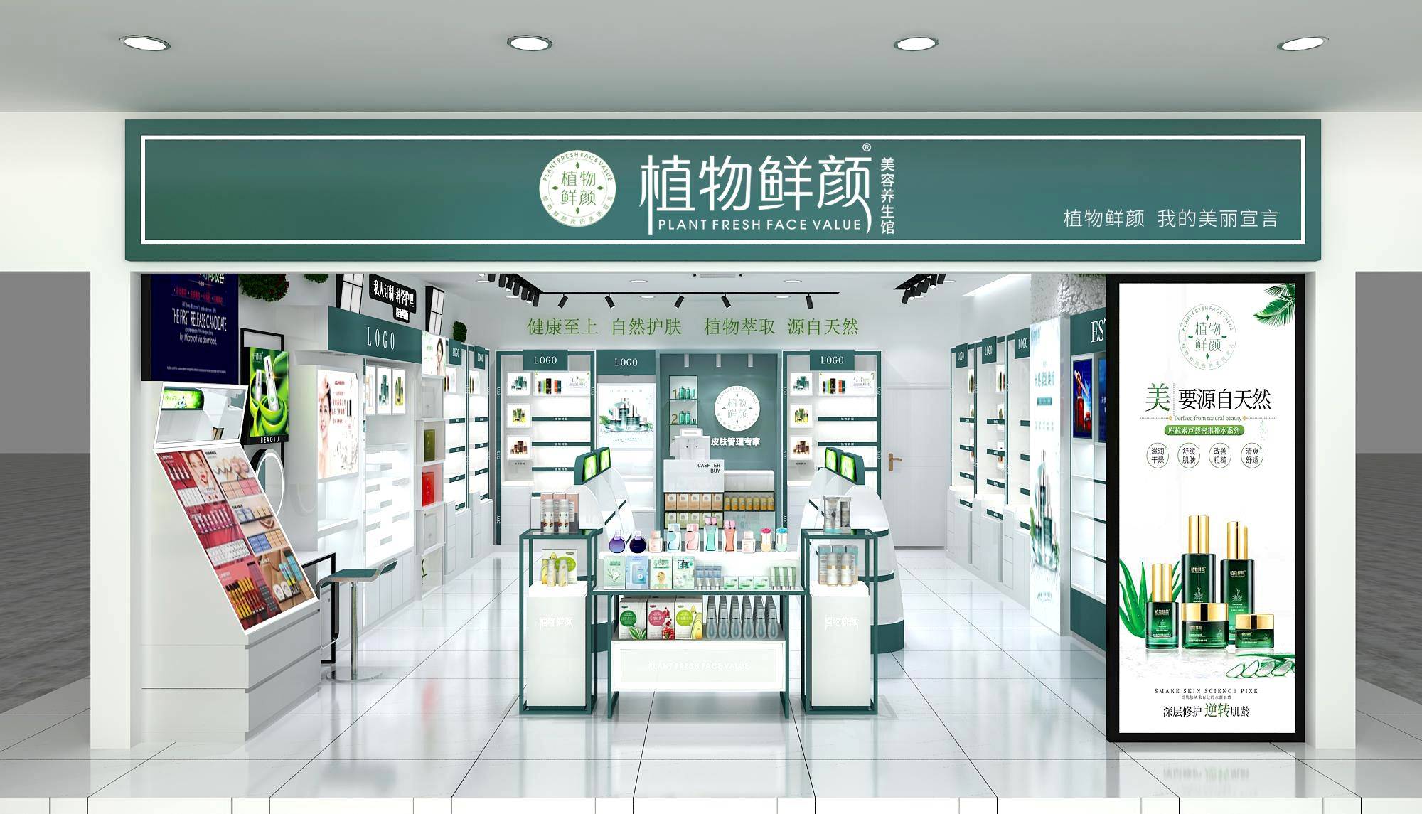 植物鲜颜护肤体验中心 新手也能轻松创业_美容_品牌_护理