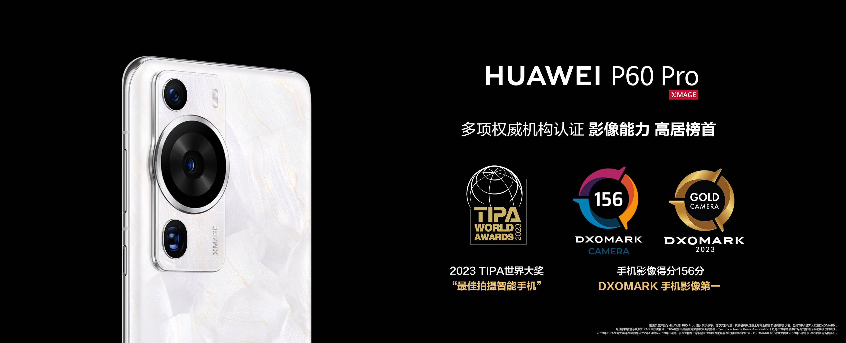 华为p60 pro海外亮剑:霸榜dxomark 移动影像王者再续传奇_月亮_市场