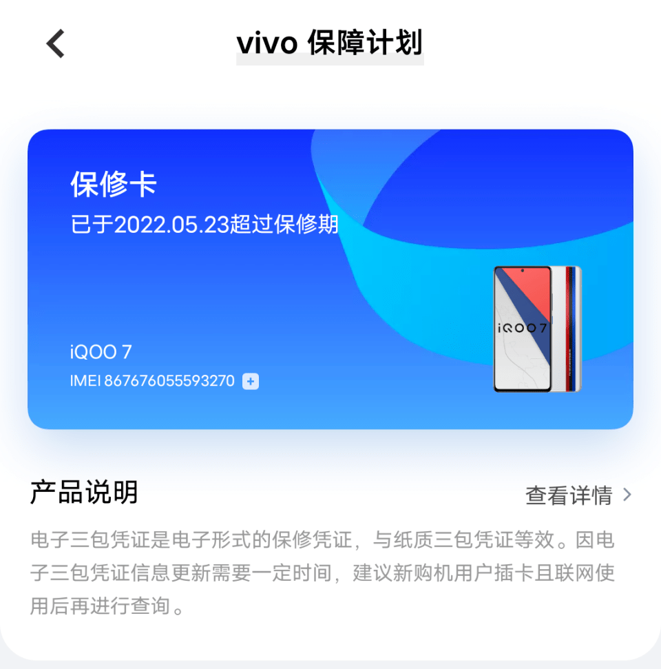 vivo手机电子保修卡图片